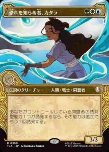 <img class='new_mark_img1' src='https://img.shop-pro.jp/img/new/icons1.gif' style='border:none;display:inline;margin:0px;padding:0px;width:auto;' />Τ̼ԡ/Katara, the Fearless(TLA)(JA)R