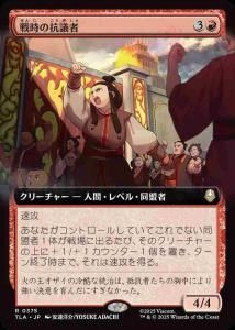 <img class='new_mark_img1' src='https://img.shop-pro.jp/img/new/icons1.gif' style='border:none;display:inline;margin:0px;padding:0px;width:auto;' />ιļ/Wartime Protestors(TLA)(JA)R