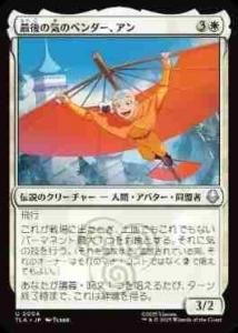 <img class='new_mark_img1' src='https://img.shop-pro.jp/img/new/icons1.gif' style='border:none;display:inline;margin:0px;padding:0px;width:auto;' />ǸεΥ٥/Aang, the Last Airbender(TLA)(JA)U Foil