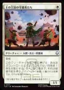 <img class='new_mark_img1' src='https://img.shop-pro.jp/img/new/icons1.gif' style='border:none;display:inline;margin:0px;padding:0px;width:auto;' />ڤβμԤ/Earth Kingdom Protectors(TLA)(JA)U Foil