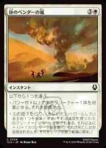 <img class='new_mark_img1' src='https://img.shop-pro.jp/img/new/icons1.gif' style='border:none;display:inline;margin:0px;padding:0px;width:auto;' />Υ٥/Sandbenders' Storm(TLA)(JA)C Foil