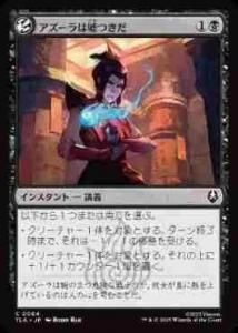 <img class='new_mark_img1' src='https://img.shop-pro.jp/img/new/icons1.gif' style='border:none;display:inline;margin:0px;padding:0px;width:auto;' />ϱĤ/Azula Always Lies(TLA)(JA)C Foil