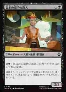 <img class='new_mark_img1' src='https://img.shop-pro.jp/img/new/icons1.gif' style='border:none;display:inline;margin:0px;padding:0px;width:auto;' />¿˹Ҥξ/Merchant of Many Hats(TLA)(JA)C Foil