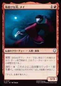 <img class='new_mark_img1' src='https://img.shop-pro.jp/img/new/icons1.gif' style='border:none;display:inline;margin:0px;padding:0px;width:auto;' />ʪͫʿϡᥤ/Mai, Jaded Edge(TLA)(JA)U Foil