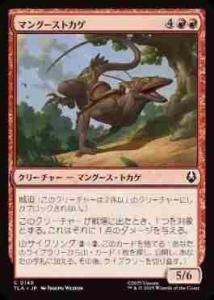 <img class='new_mark_img1' src='https://img.shop-pro.jp/img/new/icons1.gif' style='border:none;display:inline;margin:0px;padding:0px;width:auto;' />ޥ󥰡ȥ/Mongoose Lizard(TLA)(JA)C Foil