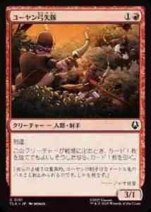 <img class='new_mark_img1' src='https://img.shop-pro.jp/img/new/icons1.gif' style='border:none;display:inline;margin:0px;padding:0px;width:auto;' />桼/Yuyan Archers(TLA)(JA)C Foil