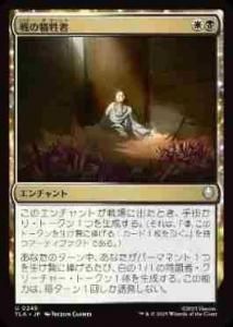 <img class='new_mark_img1' src='https://img.shop-pro.jp/img/new/icons1.gif' style='border:none;display:inline;margin:0px;padding:0px;width:auto;' />ε/Tolls of War(TLA)(JA)U Foil