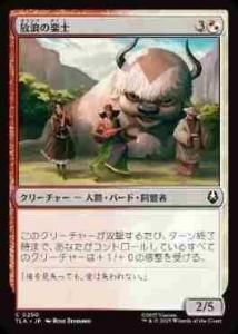 <img class='new_mark_img1' src='https://img.shop-pro.jp/img/new/icons1.gif' style='border:none;display:inline;margin:0px;padding:0px;width:auto;' />ϲγڻ/Wandering Musicians(TLA)(JA)C Foil