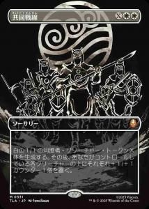 <img class='new_mark_img1' src='https://img.shop-pro.jp/img/new/icons1.gif' style='border:none;display:inline;margin:0px;padding:0px;width:auto;' />Ʊ/United Front(TLA)(JA)M Foil