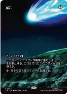 <img class='new_mark_img1' src='https://img.shop-pro.jp/img/new/icons1.gif' style='border:none;display:inline;margin:0px;padding:0px;width:auto;' />/Meteorite (TLE)(JP) M    