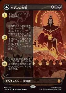 <img class='new_mark_img1' src='https://img.shop-pro.jp/img/new/icons1.gif' style='border:none;display:inline;margin:0px;padding:0px;width:auto;' />Ƭ//Фβ/The Rise of Sozin // Fire Lord Sozin(TLA)(JA)M Foil