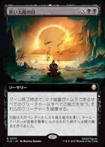 <img class='new_mark_img1' src='https://img.shop-pro.jp/img/new/icons1.gif' style='border:none;display:inline;margin:0px;padding:0px;width:auto;' />ۤ/Day of Black Sun(TLA)(JA)R Foil