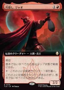 <img class='new_mark_img1' src='https://img.shop-pro.jp/img/new/icons1.gif' style='border:none;display:inline;margin:0px;padding:0px;width:auto;' />㥪 /Zhao, the Moon Slayer(TLA)(JA)R Foil