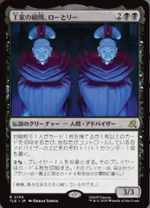 <img class='new_mark_img1' src='https://img.shop-pro.jp/img/new/icons1.gif' style='border:none;display:inline;margin:0px;padding:0px;width:auto;' />Ȥθ䡢ȥ꡼/Lo and Li, Royal Advisors (TLE)(JP) M Foil