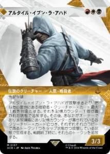 륿롦֥󡦥顦ϥ/Altair Ibn-La'Ahad (ACR)(JP) M 硼