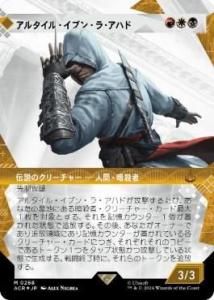 륿롦֥󡦥顦ϥ/Altair Ibn-La'Ahad (ACR)(JP) M 硼ƥ㡼Foil