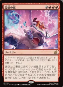 <img class='new_mark_img1' src='https://img.shop-pro.jp/img/new/icons1.gif' style='border:none;display:inline;margin:0px;padding:0px;width:auto;' />/Storm of Memories (TLE)(JP) R Foil