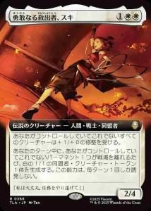 <img class='new_mark_img1' src='https://img.shop-pro.jp/img/new/icons1.gif' style='border:none;display:inline;margin:0px;padding:0px;width:auto;' />ͦʤ߽мԡ/Suki, Courageous Rescuer(TLA)(JA)R Foil