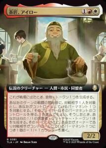 <img class='new_mark_img1' src='https://img.shop-pro.jp/img/new/icons1.gif' style='border:none;display:inline;margin:0px;padding:0px;width:auto;' />㾢/Iroh, Tea Master(TLA)(JA)R Foil