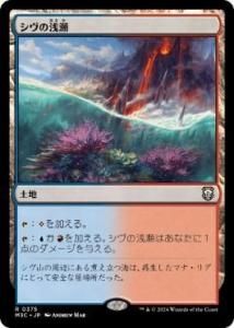/Shivan Reef (M3C)(JP) R