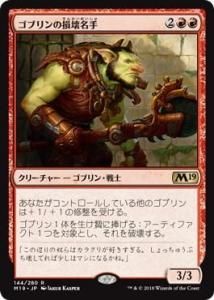 ֥»̾/Goblin Trashmaster (M19)(JP) R