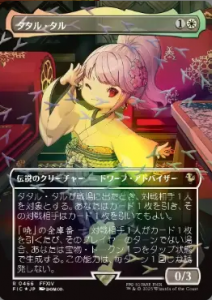 <img class='new_mark_img1' src='https://img.shop-pro.jp/img/new/icons1.gif' style='border:none;display:inline;margin:0px;padding:0px;width:auto;' />롦/Tataru Taru (FIC)(JP) R 祳ܥȥåFoil