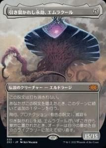 ���������줷�ʹ塢����饯����/Emrakul, the Aeons Torn (2X2)(JP) M �ܡ������쥹Foil