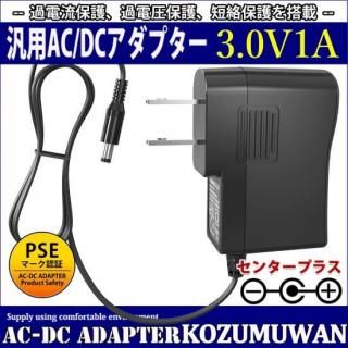<img class='new_mark_img1' src='https://img.shop-pro.jp/img/new/icons20.gif' style='border:none;display:inline;margin:0px;padding:0px;width:auto;' />1ǯݾաѥå󥰼ACץ 3V/1A/3W ϥץ饰5.5mm(2.1mm)PSE