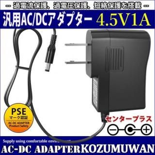 <img class='new_mark_img1' src='https://img.shop-pro.jp/img/new/icons20.gif' style='border:none;display:inline;margin:0px;padding:0px;width:auto;' />1ǯݾաѥå󥰼ACץ 4.5V/1A/4.5W ϥץ饰5.5mm(2.1mm)PSE