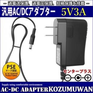<img class='new_mark_img1' src='https://img.shop-pro.jp/img/new/icons20.gif' style='border:none;display:inline;margin:0px;padding:0px;width:auto;' />1ǯݾաѥå󥰼ACץ 5V/3A/15W ϥץ饰5.5mm(2.1mm)PSE