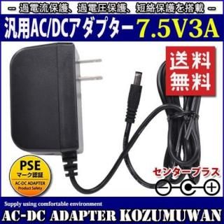 <img class='new_mark_img1' src='https://img.shop-pro.jp/img/new/icons20.gif' style='border:none;display:inline;margin:0px;padding:0px;width:auto;' />ѥå󥰼ACץ 7.5V 3A 22.5W PSE ϥץ饰5.5mm(2.1mm) 1ǯݾ