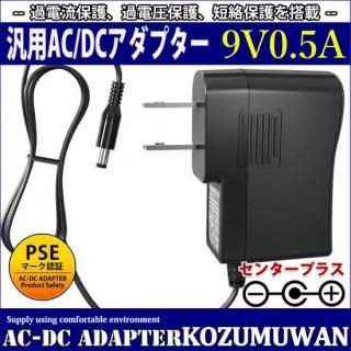 <img class='new_mark_img1' src='https://img.shop-pro.jp/img/new/icons20.gif' style='border:none;display:inline;margin:0px;padding:0px;width:auto;' />1ǯݾաѥå󥰼ACץ 9V/0.5A/4.5W ϥץ饰5.5mm(2.1mm)PSE