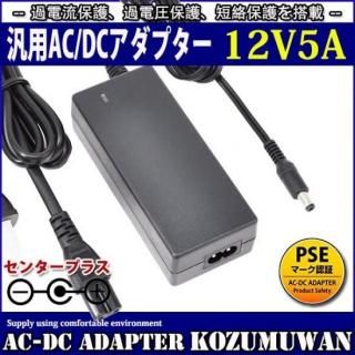 <img class='new_mark_img1' src='https://img.shop-pro.jp/img/new/icons20.gif' style='border:none;display:inline;margin:0px;padding:0px;width:auto;' />1ǯݾաѥå󥰼ACץ 12V/5A/60W ϥץ饰5.5mm(2.1mm)PSEʡLEDơץ饤Ȥ˻Ѳġ