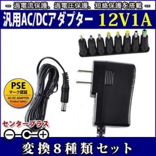 <img class='new_mark_img1' src='https://img.shop-pro.jp/img/new/icons20.gif' style='border:none;display:inline;margin:0px;padding:0px;width:auto;' />å󥰼ACץ 12V 1A 12W Ѵ8ॻå ϥץ饰5.5mm(2.1mm)PSE