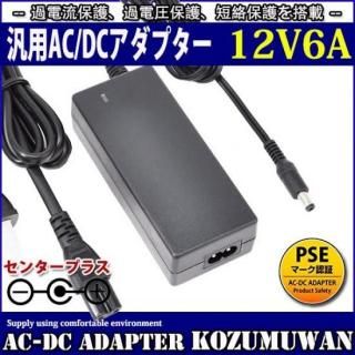 <img class='new_mark_img1' src='https://img.shop-pro.jp/img/new/icons20.gif' style='border:none;display:inline;margin:0px;padding:0px;width:auto;' />1ǯݾաѥå󥰼ACץ 12V/6A/72W ϥץ饰5.5mm(2.1mm)PSEʡLEDơץ饤Ȥ˻Ѳġ