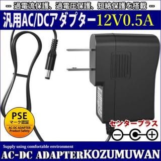 <img class='new_mark_img1' src='https://img.shop-pro.jp/img/new/icons20.gif' style='border:none;display:inline;margin:0px;padding:0px;width:auto;' />ѥå󥰼ACץ 12V 0.5A 6W PSE ϥץ饰5.5mm(2.1mm) 1ǯݾ