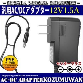 <img class='new_mark_img1' src='https://img.shop-pro.jp/img/new/icons20.gif' style='border:none;display:inline;margin:0px;padding:0px;width:auto;' />ѥå󥰼ACץ 12V 1.5A 18W PSE ϥץ饰5.5mm(2.1mm) 1ǯݾ