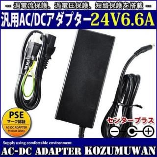 <img class='new_mark_img1' src='https://img.shop-pro.jp/img/new/icons20.gif' style='border:none;display:inline;margin:0px;padding:0px;width:auto;' />ACץ 24V 6.6A 160W å󥰼 ϥץ饰5.5mm(2.1mm)PSEʡ1ǯݾա