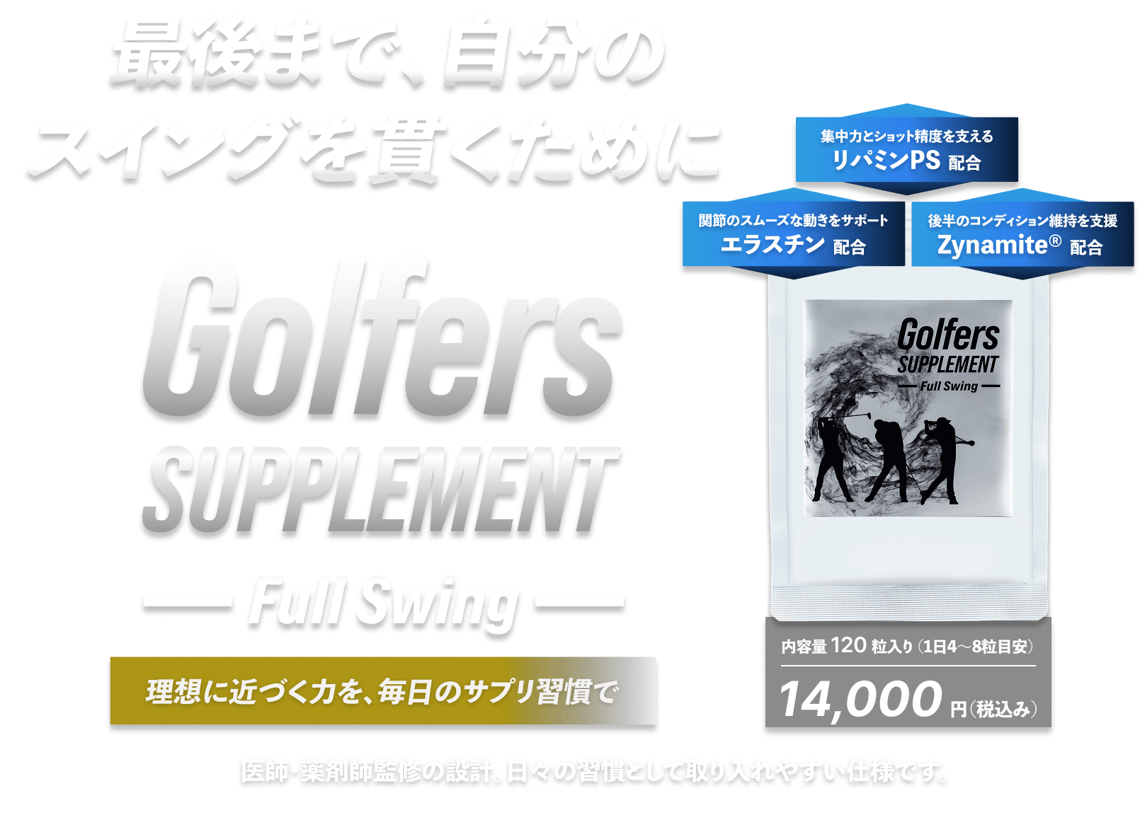 Golfers SUPPLEMENT - Full Swing - ۤ˶ŤϤΥץ꽬