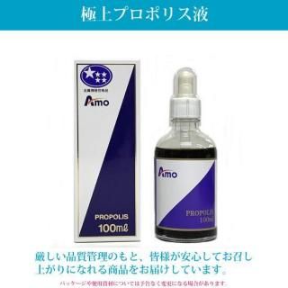 極上プロポリス液(100ml)
