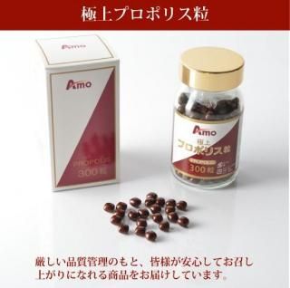 極上プロポリス粒(300粒入)