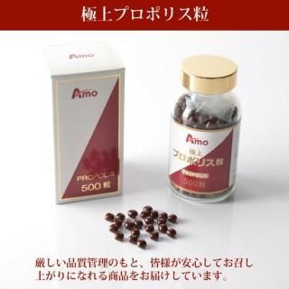 極上プロポリス粒(500粒入)×2本セット