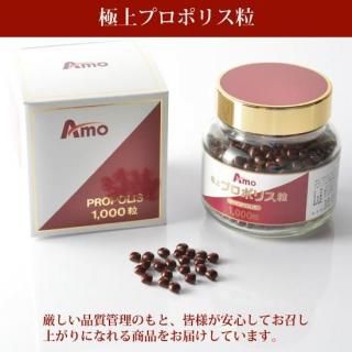 極上プロポリス粒(1000粒入)×3本セット
