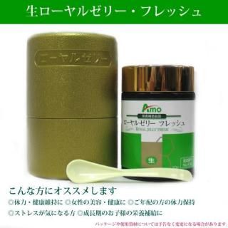 生ローヤルゼリー・フレッシュ(100g入)×2瓶セット
