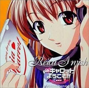 劇場版piaキャロットへようこそ!!-さやかの恋物語- / I wish 中古アニメCD