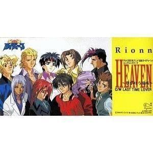 超者ライディーン HEAVEN /Rionn (中古アニメCDシングル)