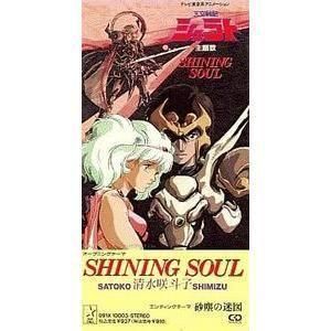 天空戦記シュラト SHINING SOUL /清水咲斗子 (中古アニメCDシングル)