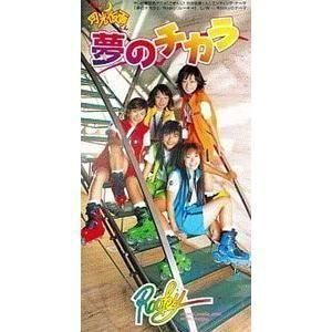 ごぞんじ!月光仮面くん  夢のチカラ /Rooky (中古アニメCDシングル)