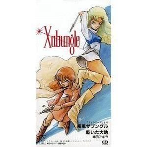 戦闘メカ ザブングル  疾風ザブングル /串田アキラ(中古アニメCDシングル)