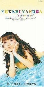 青山剛昌短編集 きっと言える /田村ゆかり(中古アニメCDシングル)